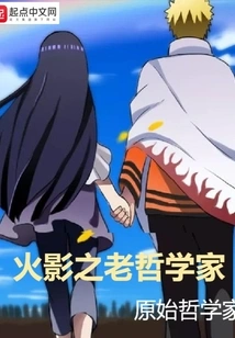 The Old Philosopher of the Ninja World