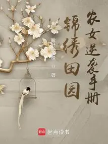 Splendid Pastoral: Farm Girl's Counterattack Manual