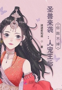 The Holy Beast Attacks: You Can't Run Away, Queen of People's Favor