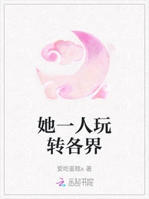 She Has Fun in All Walks of Life by Herself