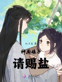 Master Chef, Please Give Me Some Salt