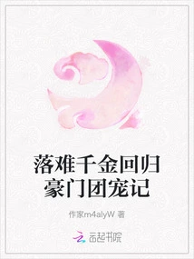 A Story About the Return of a Troubled Daughter to a Wealthy Family