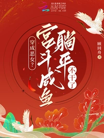 Dressed as a Villain? Gong Dou Xianyu Just Quits!