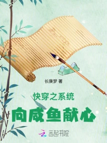 The Quick-traveling System Offers Its Heart to the Salted Fish