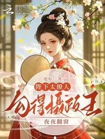 Your Majesty is so Seductive That He Makes the Regent Climb Out of the Window Every Night