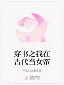 Traveling Through the Book: I Was an Empress in Ancient Times