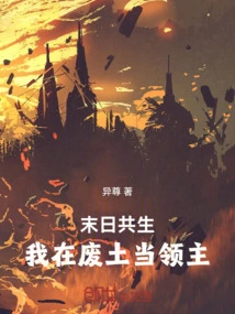 Doomsday Symbiosis: I Am a Lord in the Wasteland