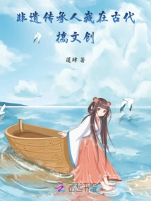 Inheritor of Intangible Cultural Heritage: I Engaged in Cultural and Creative Activities in Ancient Times