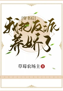 After Passing Through the Book, I Spoiled the Villain