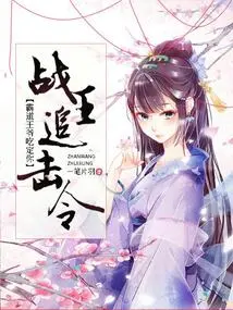 War King's Pursuit Order: the Overbearing Prince Will Defeat You