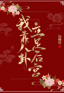 I Rely on Gossip to Establish Myself in the Harem