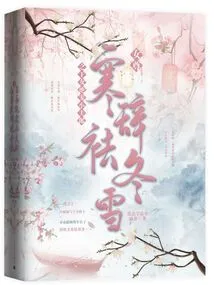 Female Majesty: the Queen's Cold Words Dispel the Winter Snow, and Her Beloved Young Husband is the Most Beloved One