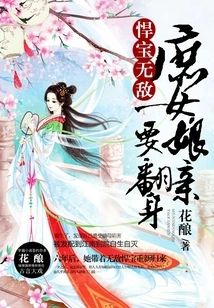 The Fierce Treasure is Invincible: the Concubine and Mother-in-law Want to Stand Up