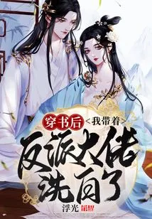 After Passing Through the Book, I Took the Villain Boss to Clear My Name