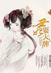 The Ugly Concubine Plays a Big Role