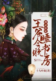 Crazy Concubine Shenwu: Did the Prince Sleep Tonight?