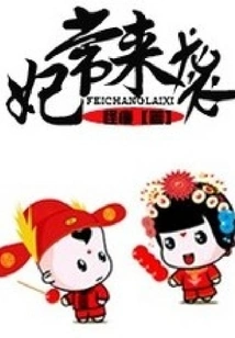 The Concubine Often Comes