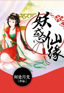 Enchanting Immortal Fate