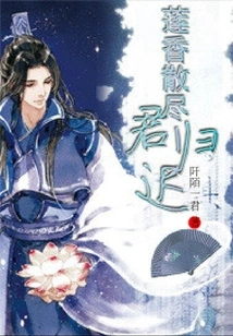 The Lotus Fragrance Has Dispersed and You Are Late to Return