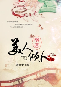 Ming Palace? Beauty is Attracted by It