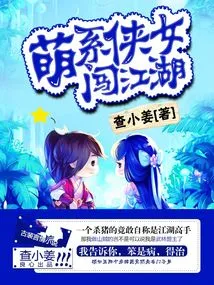 Cute Chivalrous Girl Enters the World