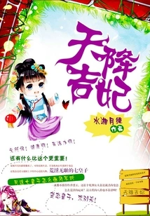 A Lucky Concubine Descended from Heaven