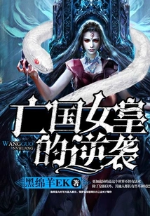 The Counterattack of the Subjugated Queen