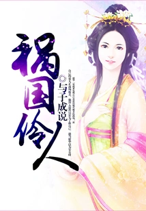 An Actor Who Brings Disaster to the Country