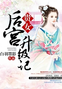 Upgrade of the Noble Lady's Harem