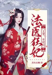 Forensic Doctor Crazy Concubine: Your Majesty, That's Not Possible