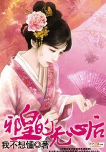 The Evil Emperor's Unintentional Queen