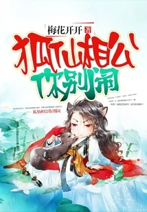 Mr. Fox Fairy, Please Stop Making Trouble