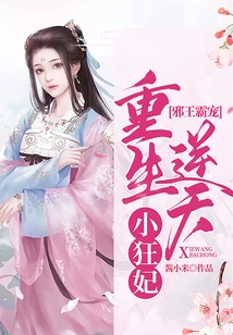 The Evil King's Domination: Rebirth of the Heaven-defying Little Crazy Concubine