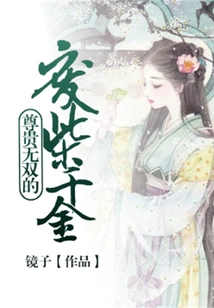 The Noble and Incomparable Loser Daughter