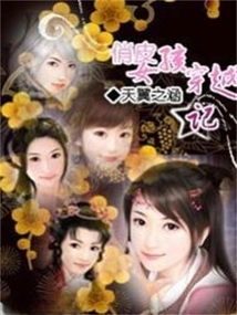 The Story of a Playful Girl Traveling Through Time