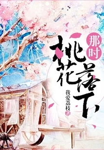 At That Time the Peach Blossoms Fell