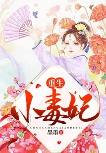 Rebirth of the Little Poisonous Concubine