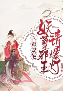 The Dual Skills of Medicine and Poison: the Evil King Please Explode the Lamp