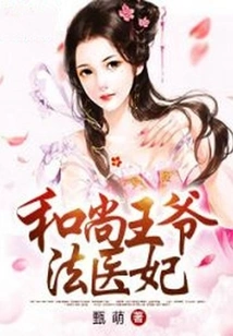 Monk Prince Forensic Doctor Concubine