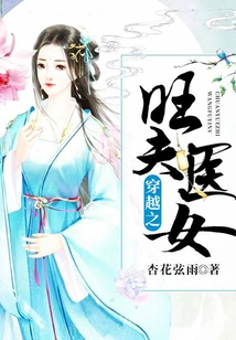 Time Travel: Wang Fu Medical Girl