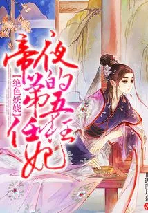 Stunningly Enchanting: the Fifth Mad Concubine of the Night Emperor