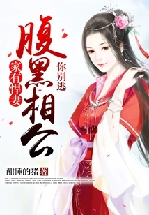 There is a Fierce Wife at Home: the Sinister Husband, Don't Run Away