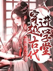 Travel Through Ancient Times and Enter the School