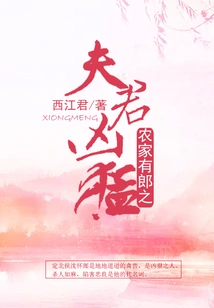 There is a Husband from a Farm Family Who is Fierce