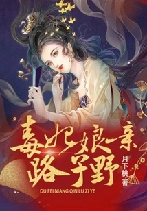 The Poisonous Concubine's Wife Lu Ziye