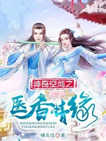 Medical Fragrance in Magical Space