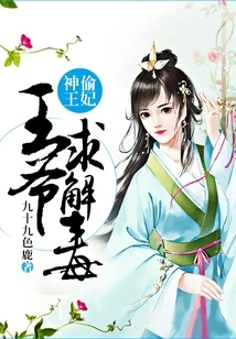 The Thief Princess: the Prince Asks for Detoxification