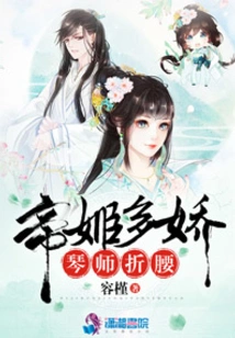 Emperor Ji's Charming Piano Player Bows Down