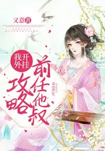 I Use Cheat Strategy to Guide My Ex's Uncle