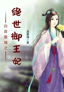 White-headed Moli: the Peerless Royal Princess